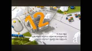 EBS1 12세 연령고지