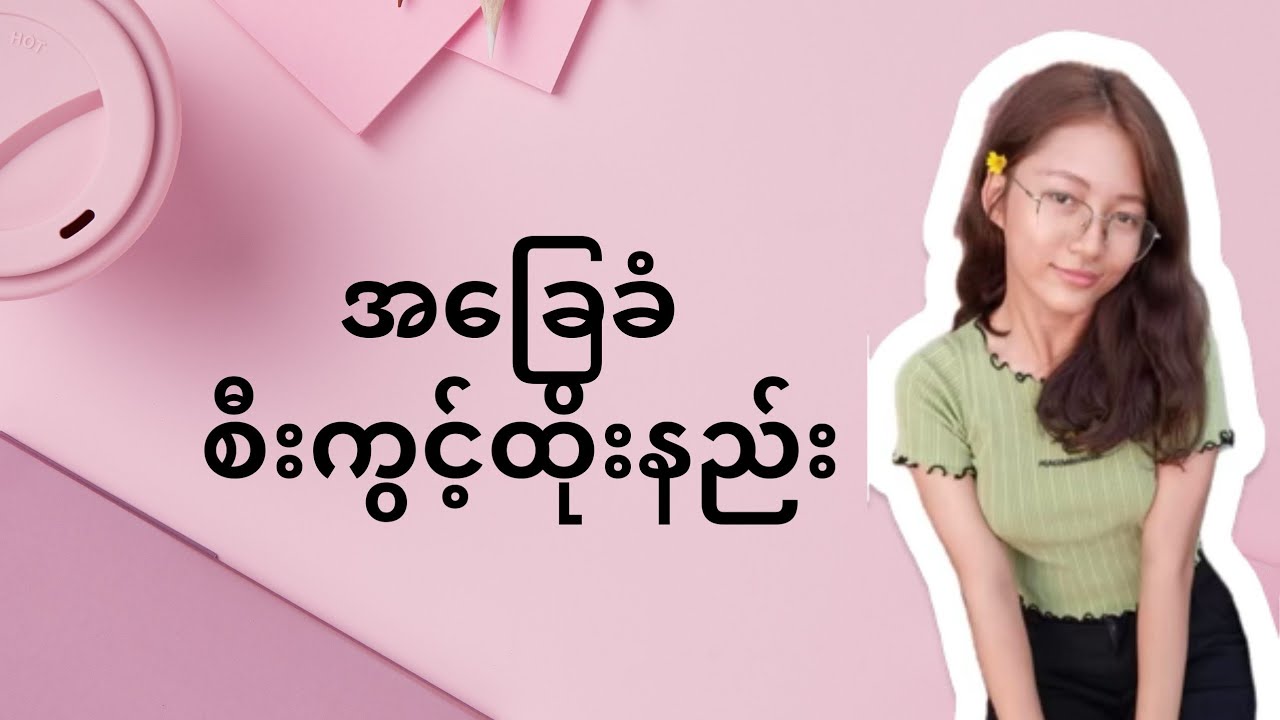 စီးကွင့်ထည်လေး ထိုးရင်းနဲ့ အခြေခံထိုးနည်းလေးတစ်ခု မျှဝေလိုက်ပါတယ်💫❤#sequins  #fashiondesigner