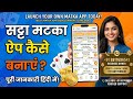 SATTA MATKA / HOW TO MAKE MATKA APP / MATKA APP DEVELOPMENT