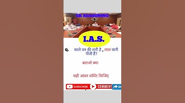 Gk reasoning In hindi #IAS enterveiw me pucha gaya sawal #shorts #education