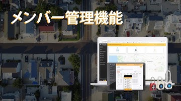 IAM - メンバー管理機能