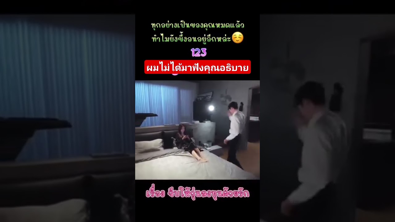 #จีบให้วุ่นลงทุนด้วยรัก