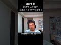 あがり症は治さずして治す#社交不安障害 #あがり症 #対人恐怖症