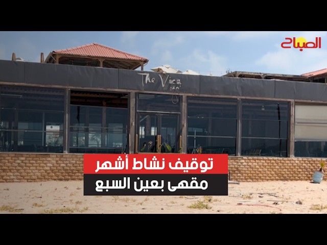 توقيف نشاط أشهر مقهى بعين السبع.. ومستشار جماعي يكشف خروقات خطيرة