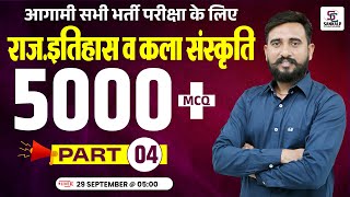राजस्थान इतिहास व कला संस्कृति Marathon Class | 5000 MCQ's  Solve Part-04 #rajasthanhistory screenshot 3