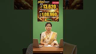 TODAY GOLD RATE| 21-03-2026| #trending #mcx #goldprice #today_gold_price #tamil