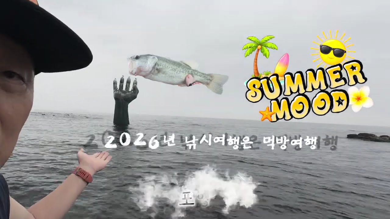 2026년 여름휴가 -1편- 배스낚시여행은 맛집투어가 됐어요.  상주맛집 주왕산 용추폭포 포항맛집 부산맛집