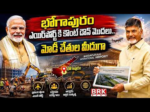 PM Modi To Inaugurate Bhogapuram International Airport | CM Chandrababu | Nara Lokesh | BRK NEWS - TV9