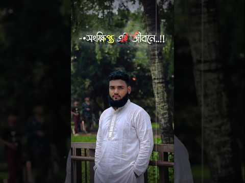 সংক্ষিপ্ত এই জীবনে চাওয়ার মত  কিছু নাই😭🥀❤️ #youtubeshorts #short #shorts