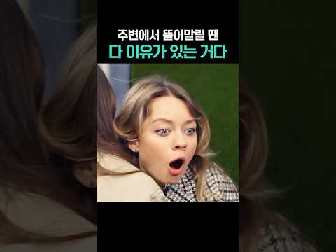 주변에서 뜯어말릴 땐 다 이유가 있는 거다