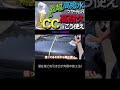 【最強の究極施工!】CCウォーターゴールドはこう使え!カンタンなのに超ツヤ・超高撥水!#shorts