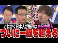 「中国人は日本嫌い」在日中国人が驚きの実態を暴露しスタジオ驚愕！ABEMA Prime #アベプラ 2025/12/05