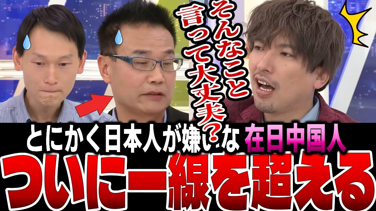 「中国人は日本嫌い」在日中国人が驚きの実態を暴露しスタジオ驚愕！ABEMA Prime #アベプラ 2025/12/05