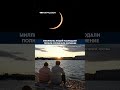 Миллионы людей наблюдали полное солнечное затмение