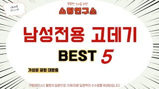 가성비 인기있는 남성전용 고데기 추천 후기 TOP5