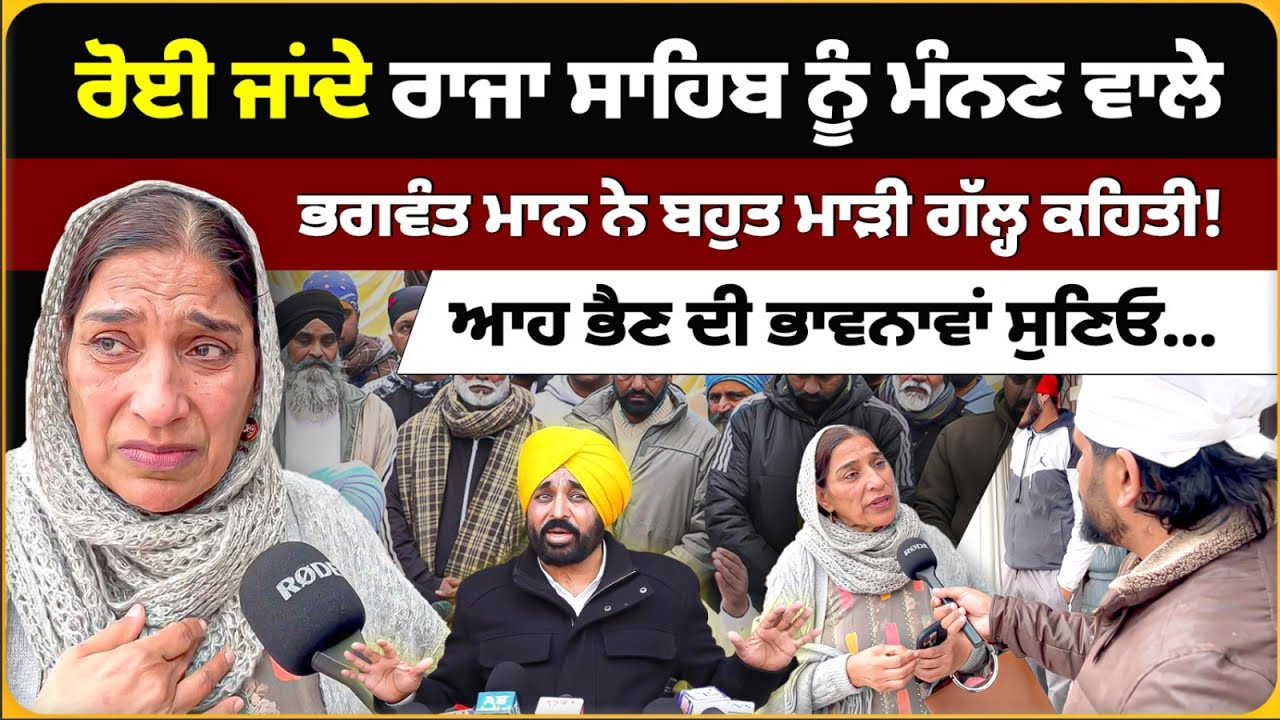 ਅੱਖਾਂ ਭਰੀ ਜਾਂਦੇ ਰਾਜਾ ਸਾਹਿਬ ਨੂੰ ਮੰਨਣ ਵਾਲੇ| Mitti