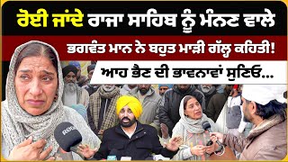 ਅੱਖਾਂ ਭਰੀ ਜਾਂਦੇ ਰਾਜਾ ਸਾਹਿਬ ਨੂੰ ਮੰਨਣ ਵਾਲੇ| Mitti