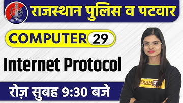 Rajasthan Police Patwari exam Date | Computer science | By Preeti Ma