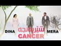 Dina - Mera - Sherpanja - Cancer by Halkawt Zaher - Mashup- دینا - میرا - شێرپەنجە