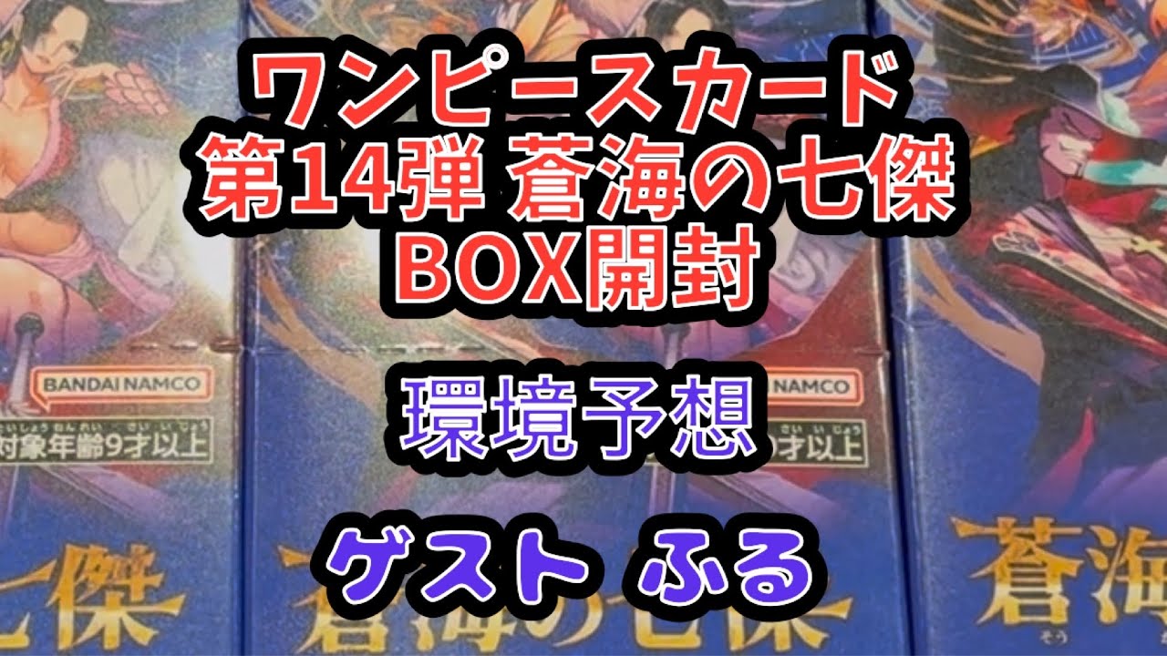 Unboxing Video] One Piece Card Series 14: The Seven Heroes of the