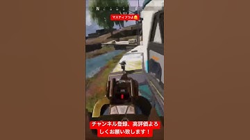 やっぱマスティフが最強だわ #万キルレイス #apex #apexlegends #エーペックスレジェンズ #shorts