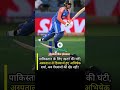 abhishek sharma dichage 😱#cricket#shorts #shortsvideo#t20worldcup #t20 #highlights#indvspak#afgvssa