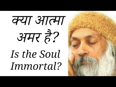 क्या आत्मा अमर है? Is the Soul Immortal?