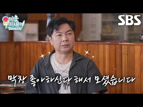 임원희, <strong>이희진</strong> 위해 준비한 취향 저격 막창 데이트★ | SBS 261004 방송