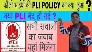 PLI Policy in APO (Army में PLI Policy ) का क्या हुआ | PLI post office scheme in hindi | pli details