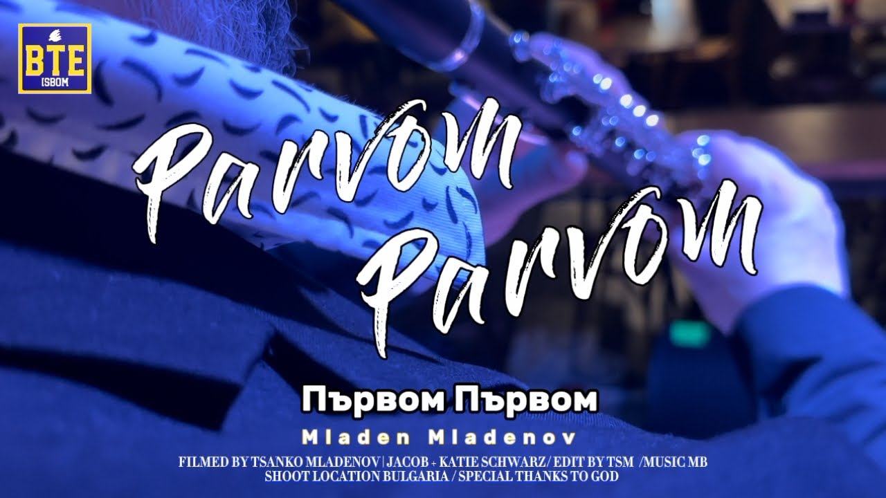 Balkan Traffic Ensamble & Mladen Mladenov | Parvom Parvom | Първом Първом