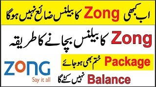 Zong ka Balance Save Karny Ka Tareeqa | Zong balance save code | Zong Code screenshot 5