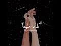 وايه يعني مابنا بلاد بحبك وايه يعني مابنا بلاد بحبك
