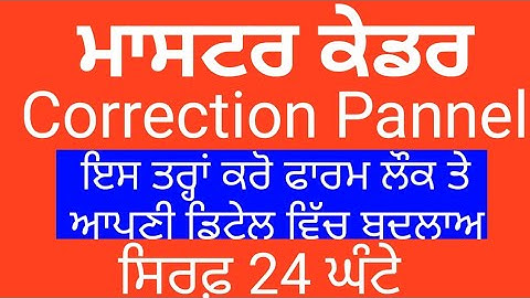 Master Cadre Form Correction and Lock  || How to Correction Master Cadre Form