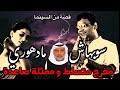 قصة دكتاتورية المخرج سوبهاش غاي وكيف خرجت مادهوري ديكشيت من حياته قصص حمد سيف الريامي 