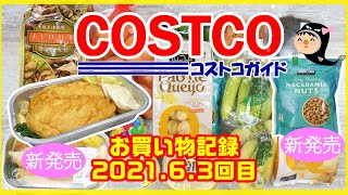 【コストコ】購入品紹介♪新商品のマカダミアナッツとハリボー限定缶もご紹介☆