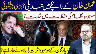17 August Latest Imran Khan Horoscope Change Current Effects of Stars Dr Umer Farooq Astrologer