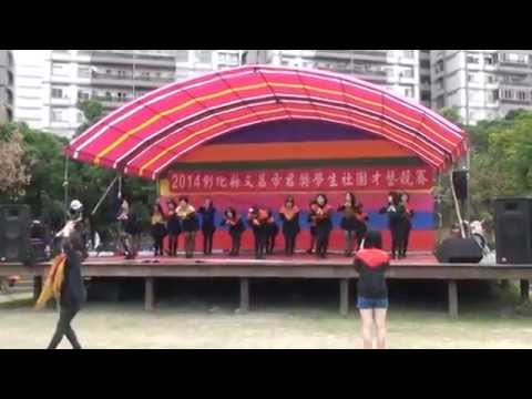 拜新年﹝彩排版﹞ ~~~ 彰化縣 晨光土風舞會 在 員林公園 103.3.2