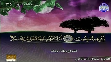 تلاوة للقارئ : مفتاح السلطني | من سورة المؤمنون | قناة المجد للقرآن