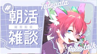 【朝活配信】朝から活動って難しいね！！ #Vtuber  #Shorts