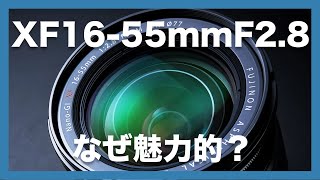 富士フイルム XF16-55mm F2.8 R LM WR 可変式NDフィルター 富士フイルム XF16-55mmF2.8 R LM WR レビュー｜最高の写真性能