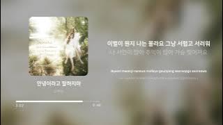다비치 (Davichi) - 안녕이라고 말하지마 (Don't Say Goodbye) | 가사 (Lyrics)