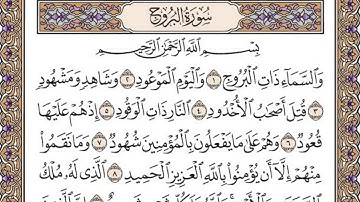 تلاوة رائعة سورة البروج مكتوبة - الشيخ عبدالباسط عبدالصمد www.qoranet.net