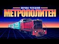 КИРОВО-ЧЕПЕЦКИЙ МЕТРОПОЛИТЕН | Узкоколейная Железная Дорога (Каринская УЖД) Каринторф