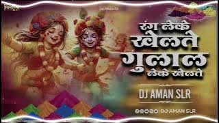 Rang Leke Khelte ( Holi Ayi ) - Nashik Baja Spl 150 BPM Mix - DJ Aman SLR | Holi DJ Song