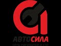 🔥Розыгрыш🔥 автомобиля от автомагазинов и СТО АвтоСила.