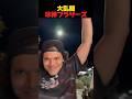 大乱闘珍棒ブラザーズ #shorts