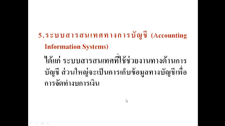 ความสำค ญของระบบสารสนเทศท ม ต อองค กรธ รก จ