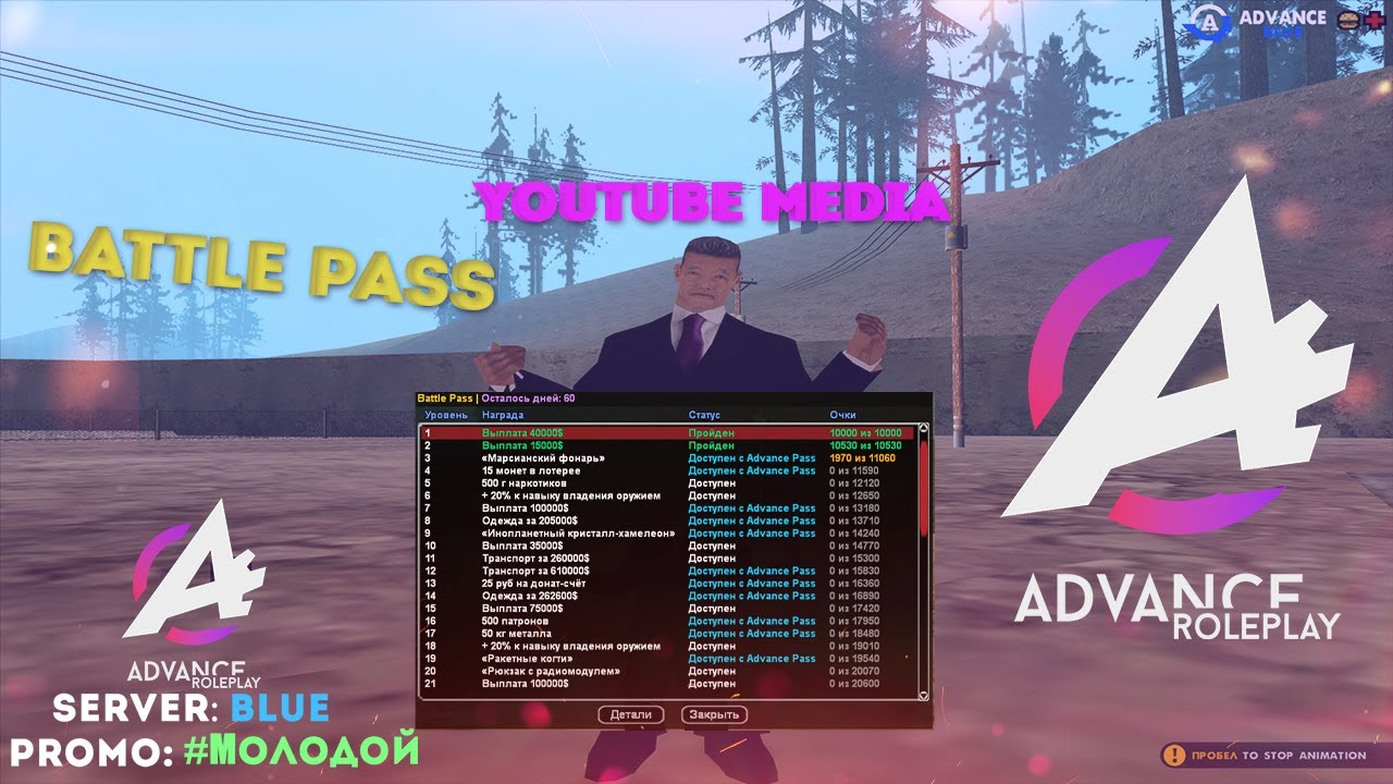 ГЛОБАЛЬНОЕ ОБНОВЛЕНИЕ НА ADVANCE RP BATTLE PASS! - YouTube