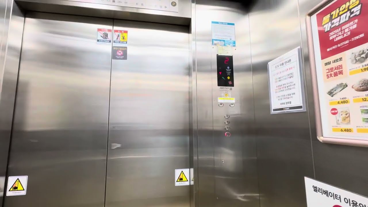 {경고 안내방송? , 2004년식 티센동양! | 대차 전} 이마트 양주점 티센크루프동양엘리베이터