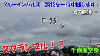 Chitose Air Show 2024 Blue Impulse Performance Interrupted F-15 Scramble Takes Off At Chitose...